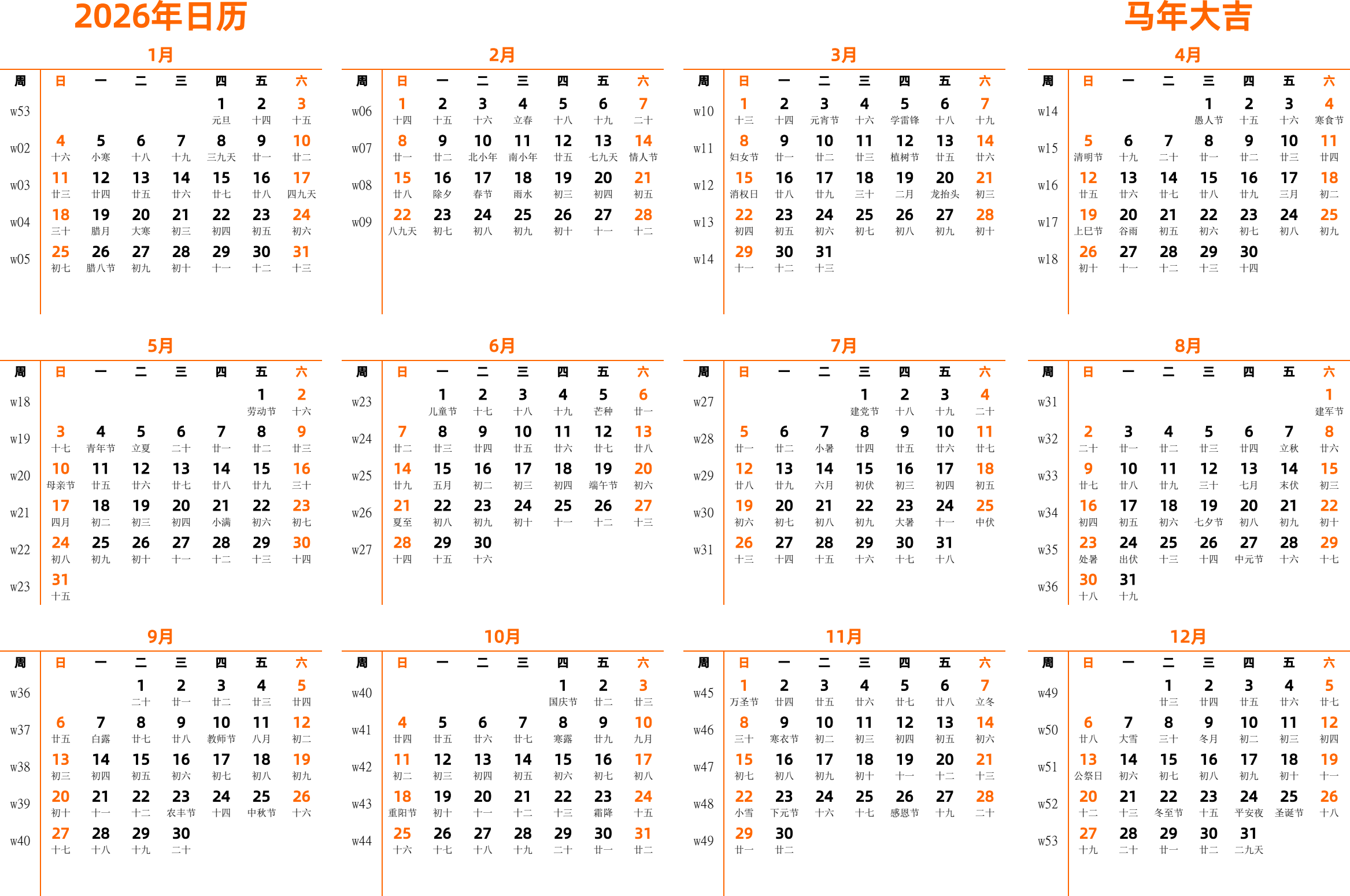 日历表2026年日历 中文版 横向排版 周日开始 带周数 带农历